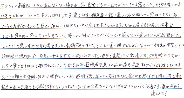 お客さまの声 京都府京都市 E・K様