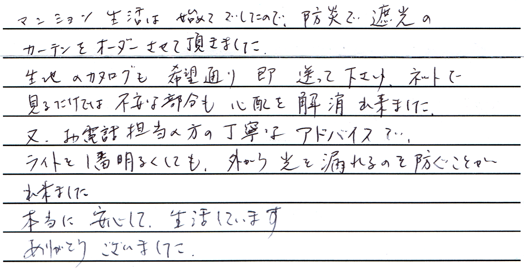 お客さまの声 東京都文京区 M・M様