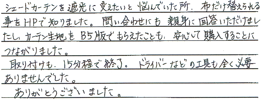お客さまの声 三重県名張市 K・A様