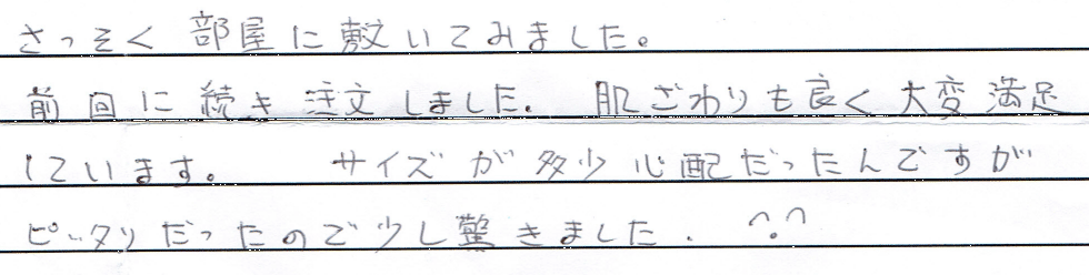 お客さまの声 岐阜郡上市 K・S様