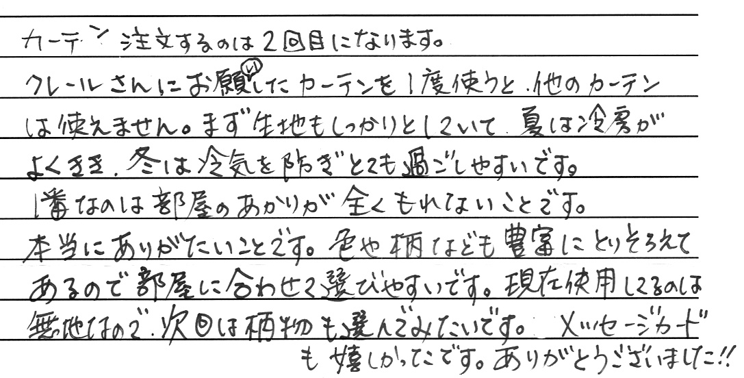 お客さまの声 新潟新潟市 W・A様