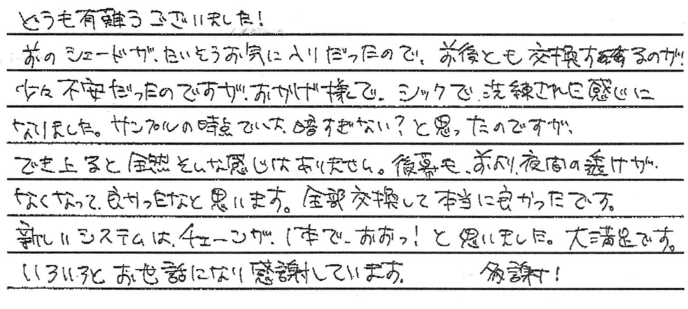 お客さまの声 東京都 福生市 K・A様