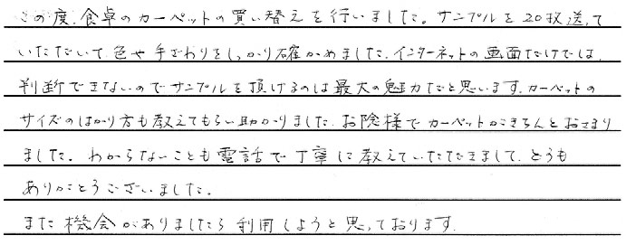 お客さまの声 千葉県柏市 M・M様