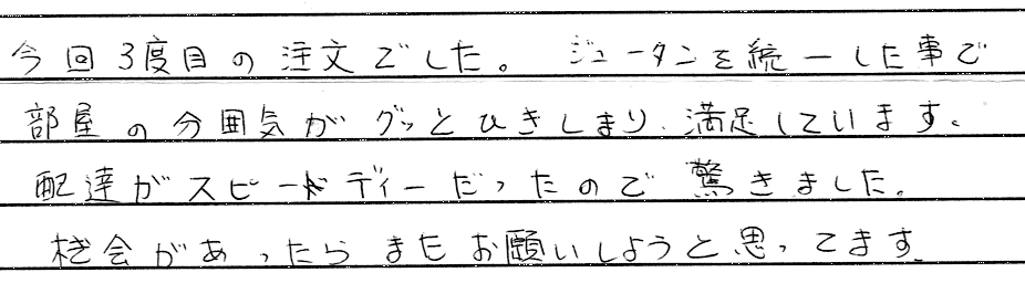 お客さまの声 岐阜県郡上市 K・S様