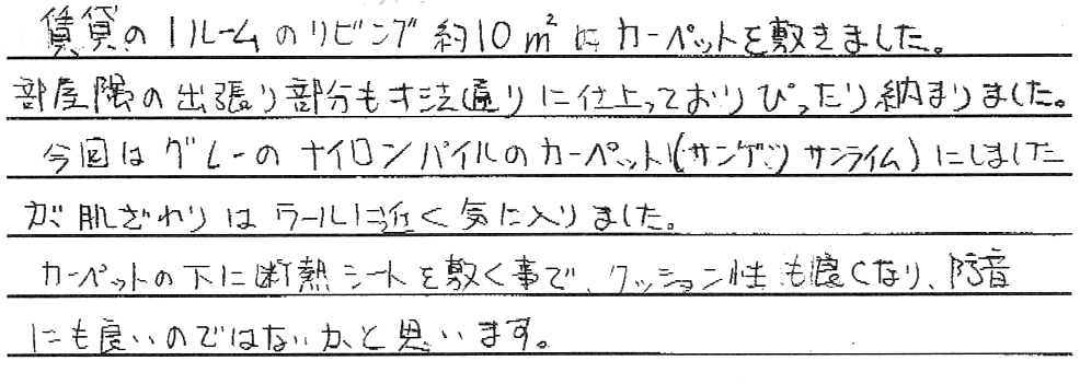 お客さまの声 兵庫県 N・T様