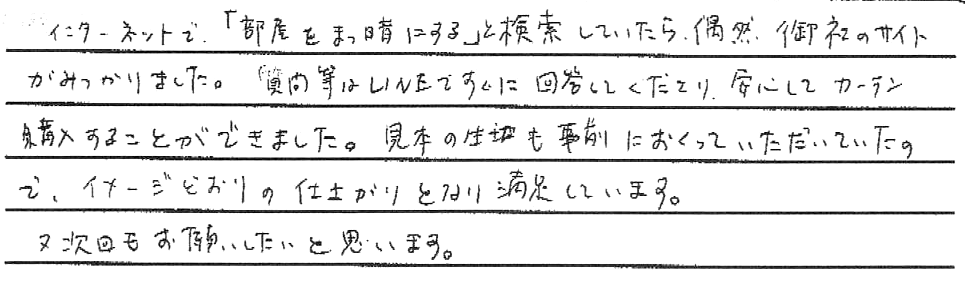 お客さまの声 東京都中央区 T・I様