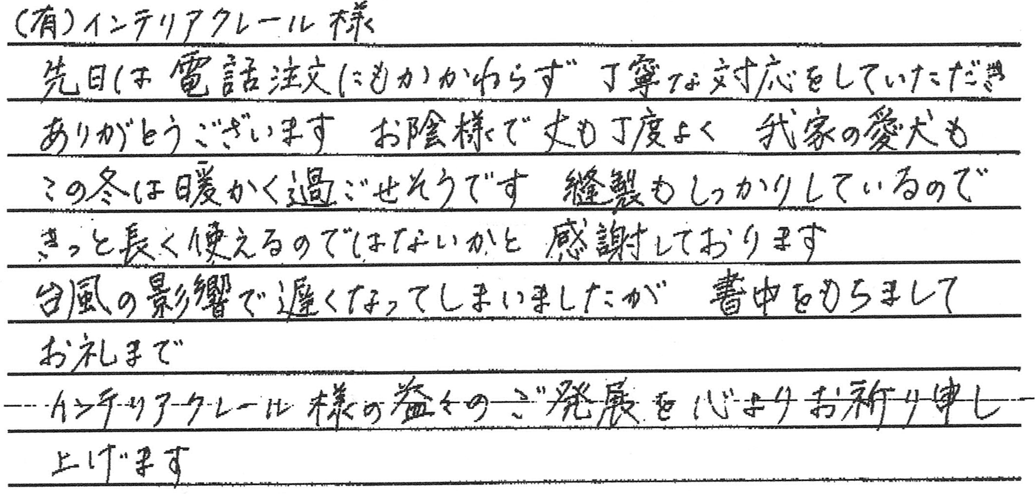 お客さまの声 東京都武蔵村山市 K・K様