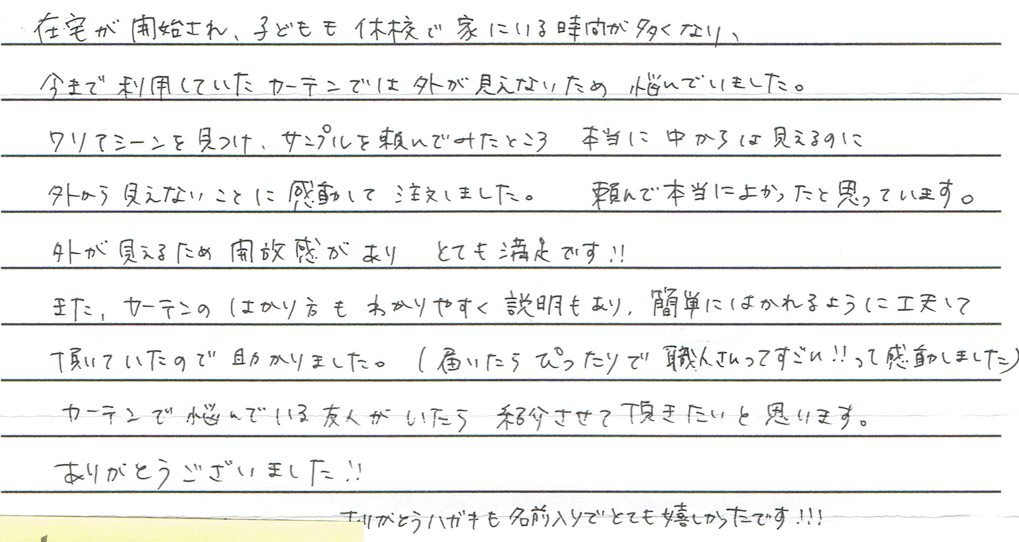 お客さまの声 長崎県長崎市 I・K様