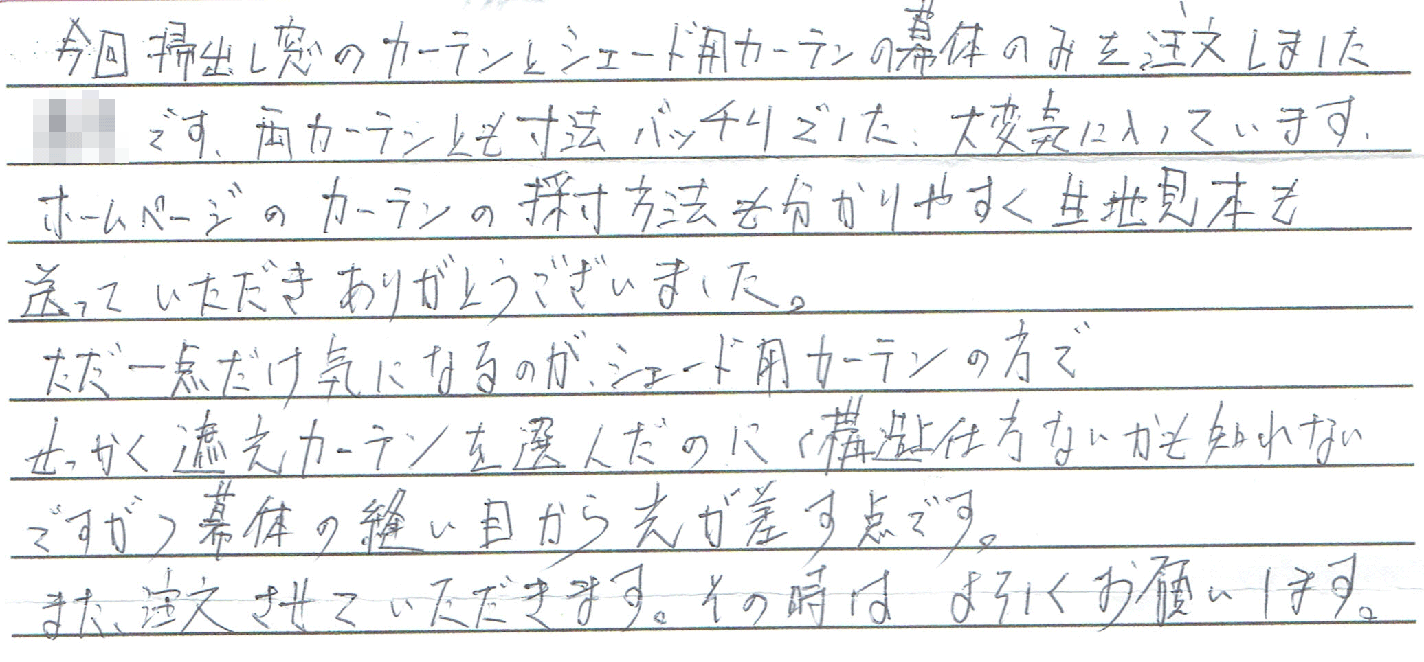 お客さまの声 大阪府堺市 F・N様