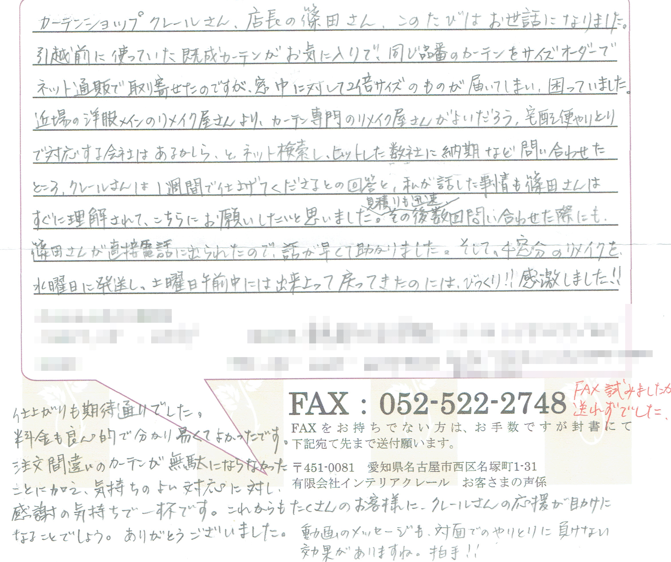 お客さまの声 東京都北区 K・N様