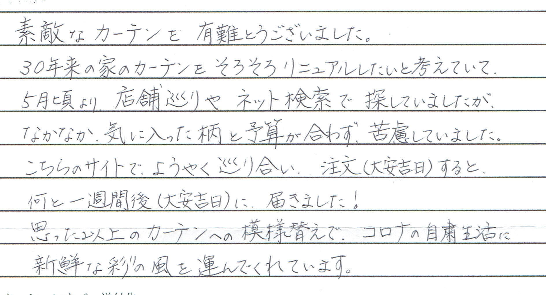 お客さまの声 栃木県鹿沼市 S・T様