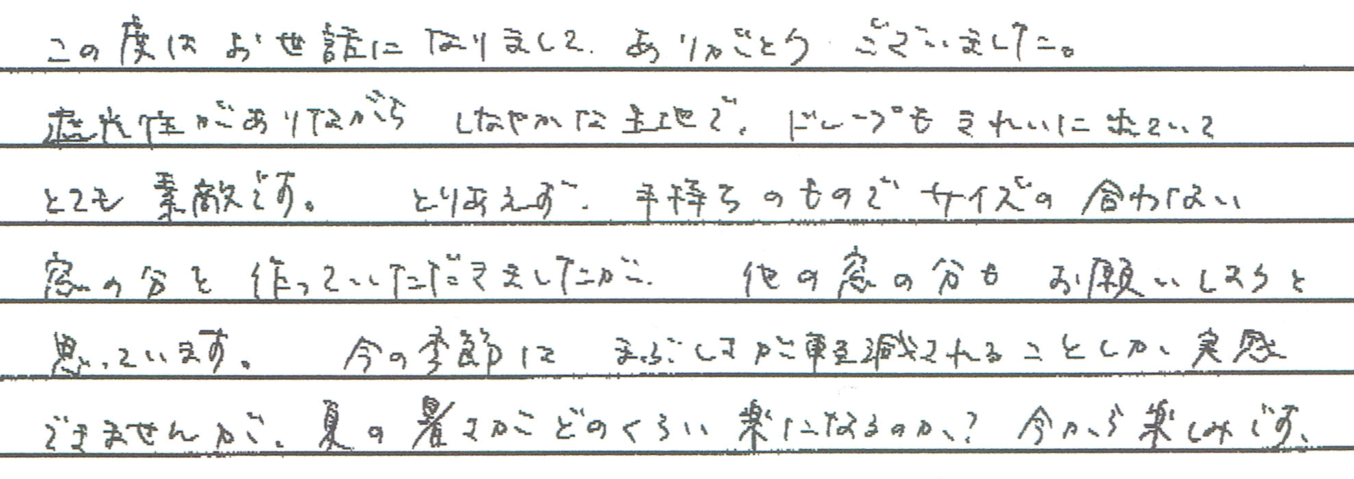お客さまの声 東京都練馬区 A・S様