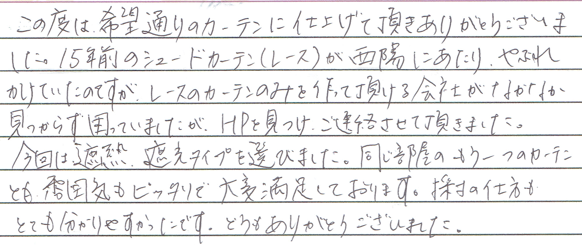 お客さまの声 東京都練馬区 S・T様