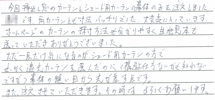 大阪府堺市 F・N様 シェード幕体交換