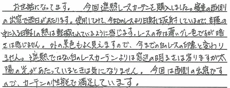 埼玉県吉川市 M・S様 西日対策施工事例2