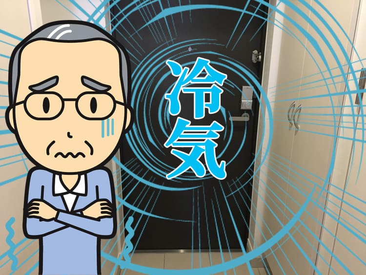 玄関ドア周辺から廊下へ冷気が広がるイメージ