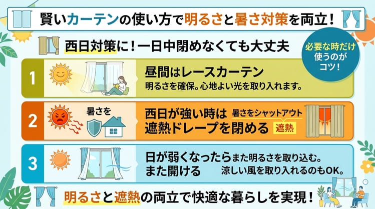 賢いカーテンの使い方で明るさと暑さ対策を両立!