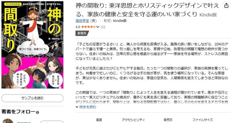 インテリアに東洋の叡智、陰陽五行を取り入れた画期的なアイデアを紹介