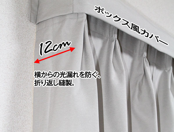 カーテンレール上部を覆う遮光カバー